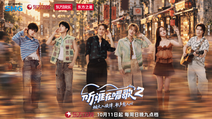 听，谁在唱歌第二季